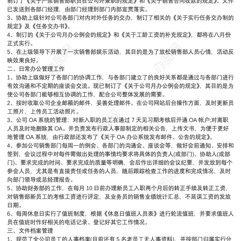 行政人员年终总结ppt9篇