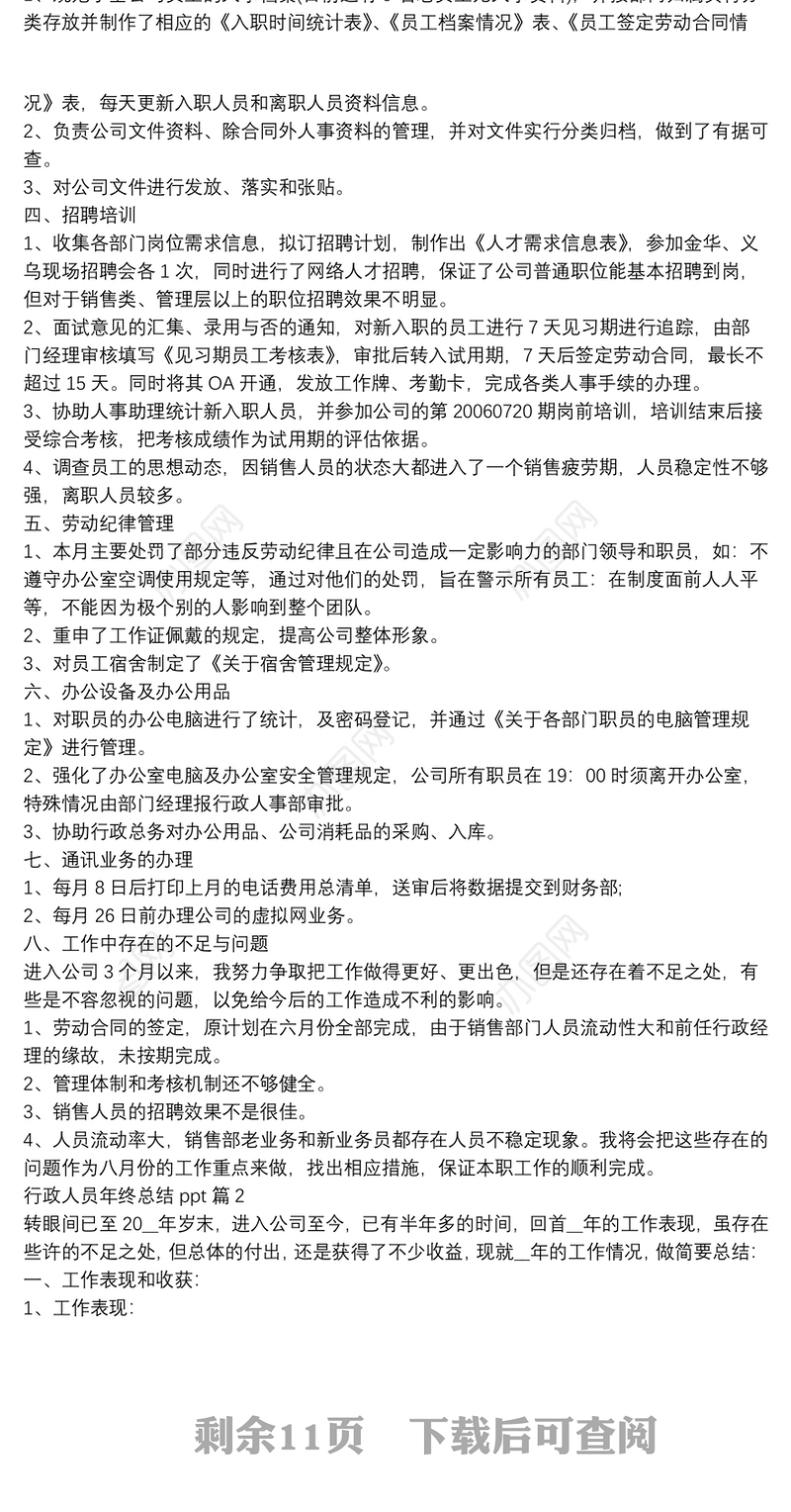 行政人员年终总结ppt9篇