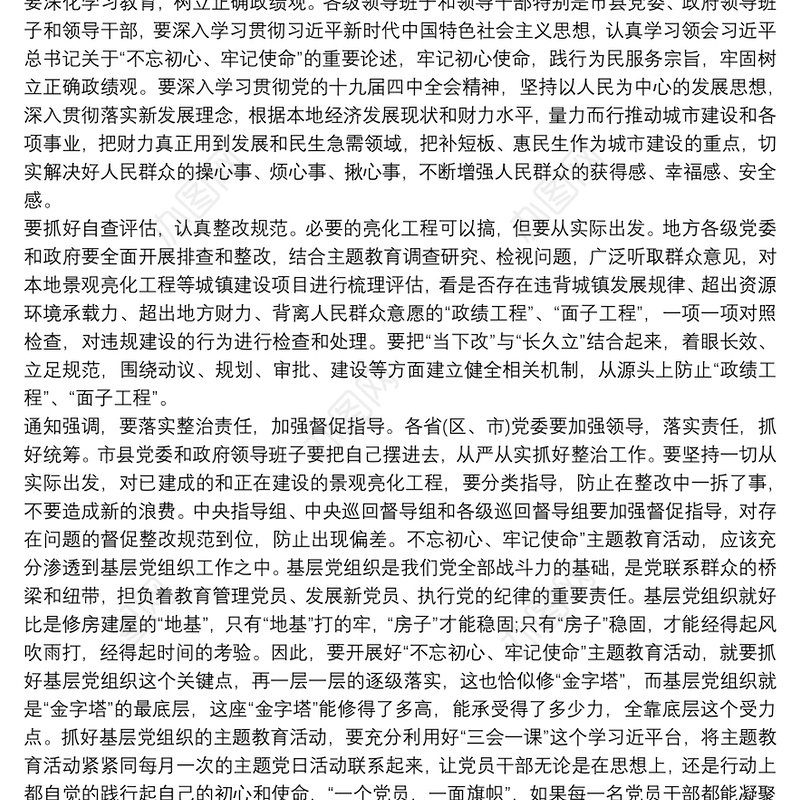 《关于整治“景观亮化工程”过度化等“政绩工程”、“面子工程”问题的通知》自查报告