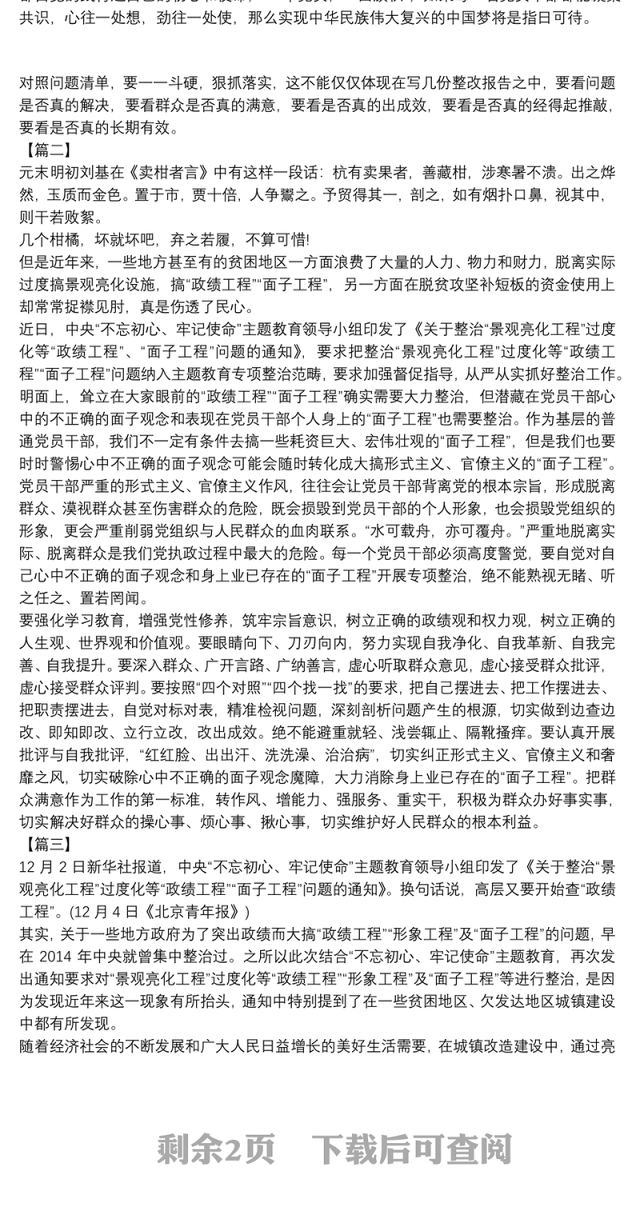 《关于整治“景观亮化工程”过度化等“政绩工程”、“面子工程”问题的通知》自查报告