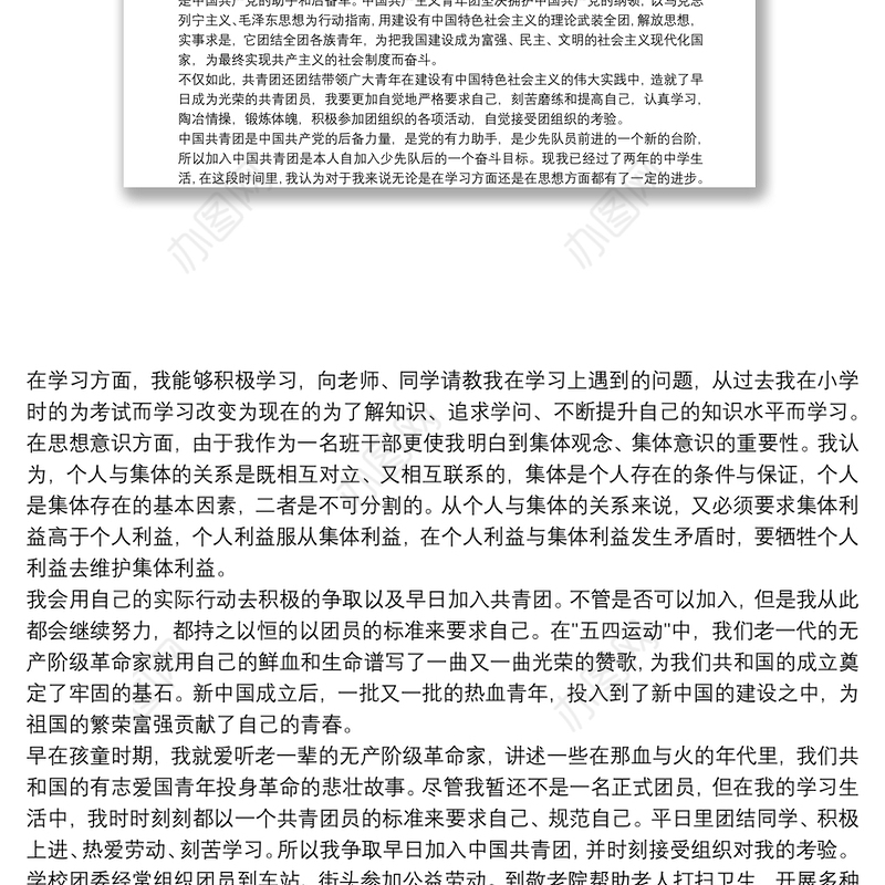 上半年高中入团申请书3篇