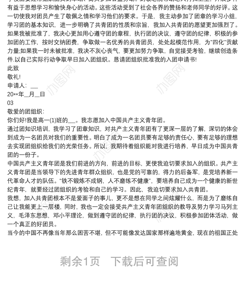 上半年高中入团申请书3篇