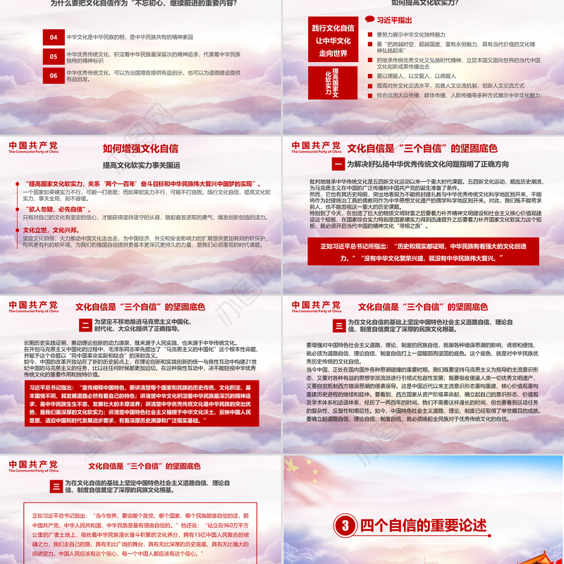红色大气主题风格党课四个自信PPT模板