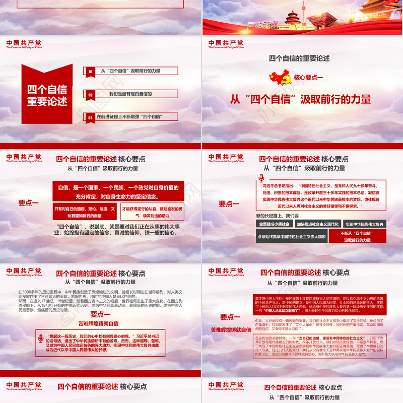红色大气主题风格党课四个自信PPT模板