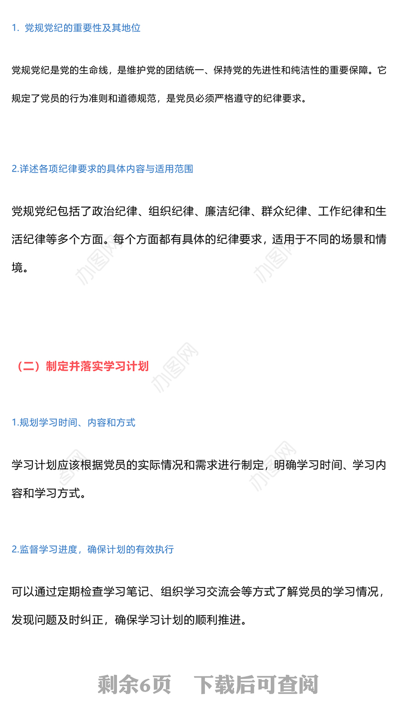党纪学习教育计划表制定PPT精美大气从8个切入点出发制定课件(讲稿)