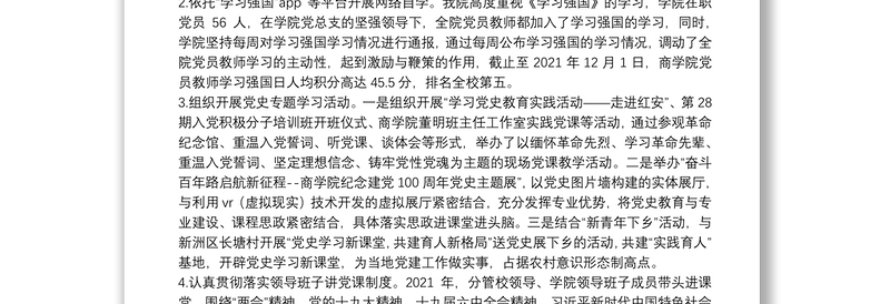 商学院2021年意识形态工作总结