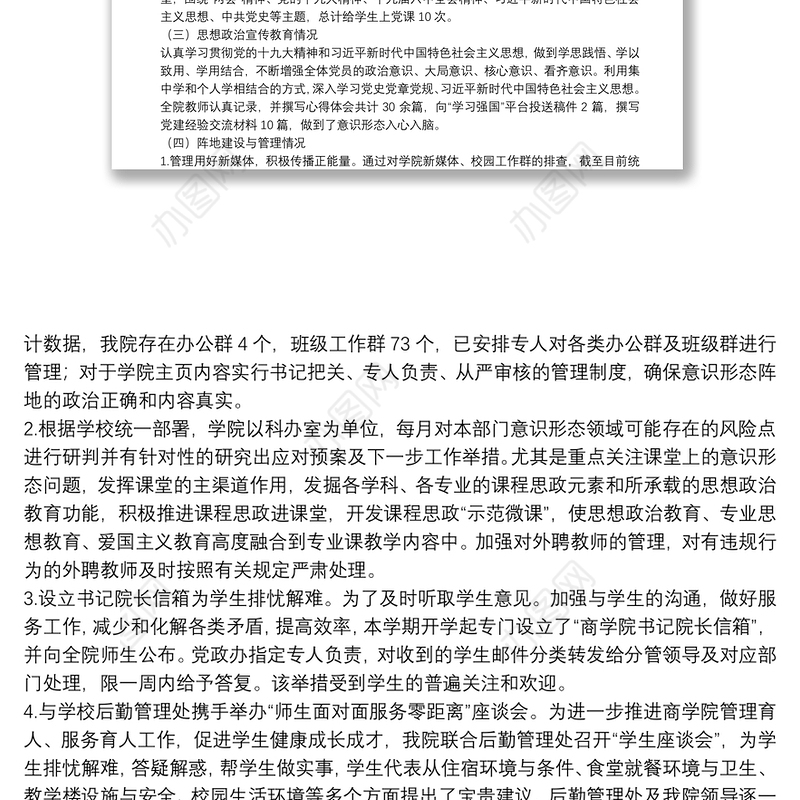 商学院2021年意识形态工作总结