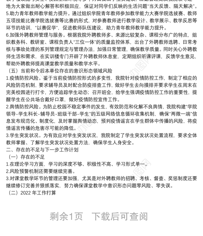 商学院2021年意识形态工作总结