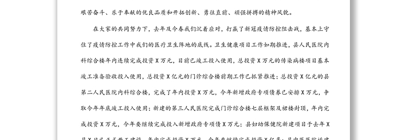 在县卫健局机关庆祝2022年“三八”国际妇女节活动上的讲话