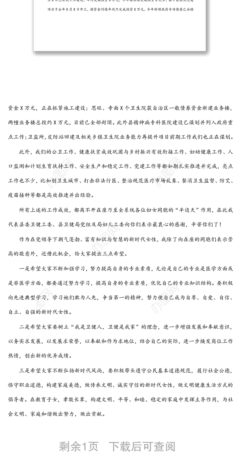 在县卫健局机关庆祝2022年“三八”国际妇女节活动上的讲话