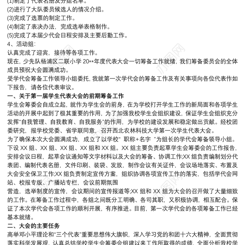 少代会筹备工作报告 少代会辅导员工作报告三篇