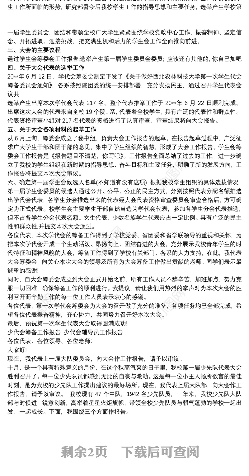 少代会筹备工作报告 少代会辅导员工作报告三篇