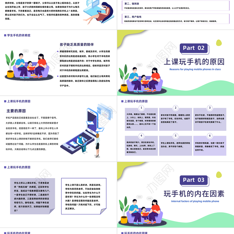 2022手机远离课堂做合格中学生PPT卡通风防网络沉迷手机的危害主题班会课件模板