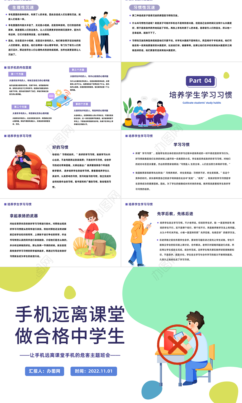2022手机远离课堂做合格中学生PPT卡通风防网络沉迷手机的危害主题班会课件模板