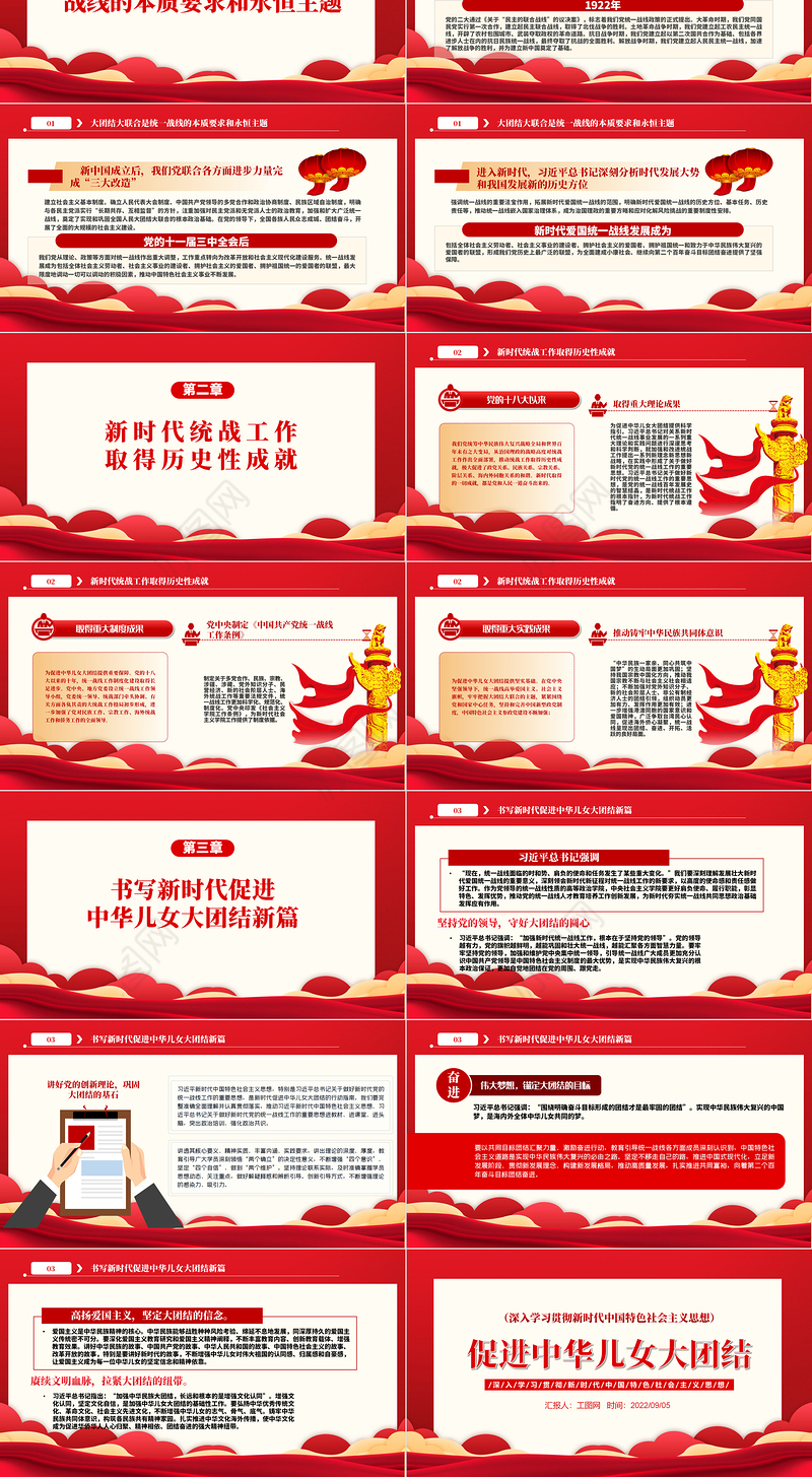 2022促进中华儿女大团结PPT党建风深入学习贯彻新时代中国特色社会主义思想专题党课课件模板