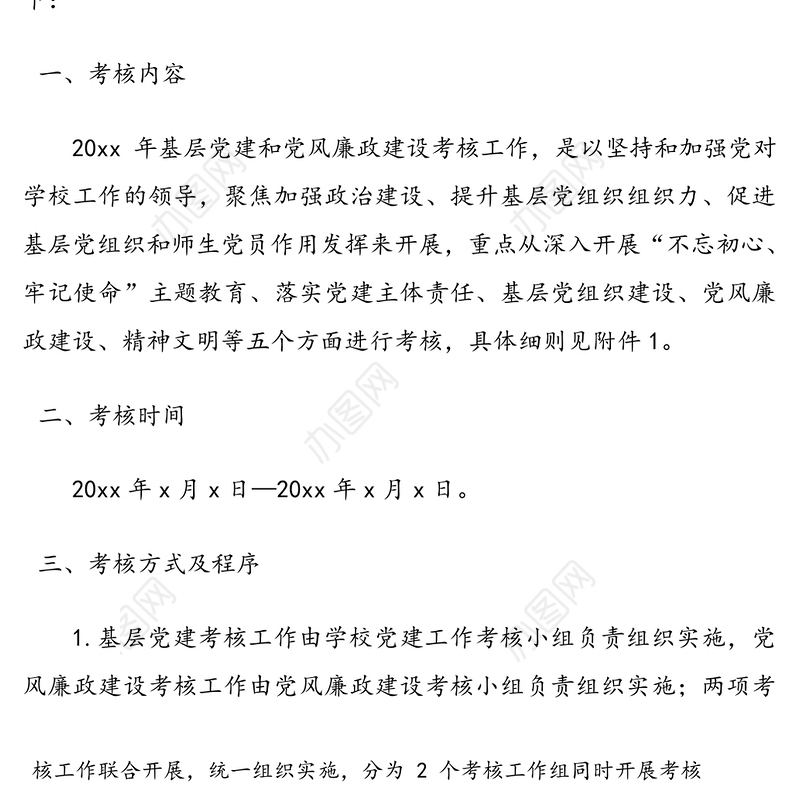 关于开展2019年度基层党建和党风廉政建设考核工作的通知