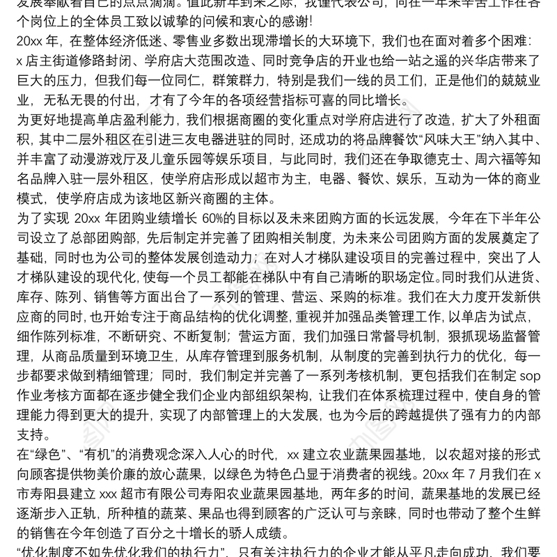 企业年终工作总结会领导2021最新讲话稿5篇