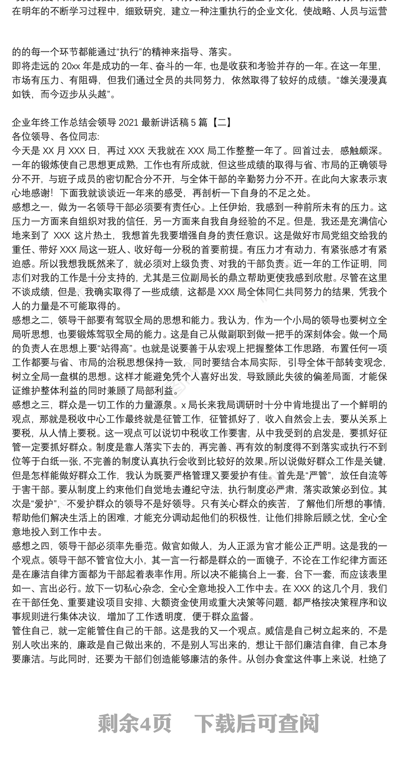企业年终工作总结会领导2021最新讲话稿5篇