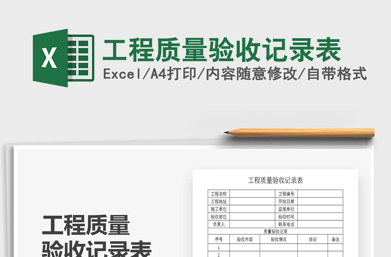 2021年工程质量验收记录表