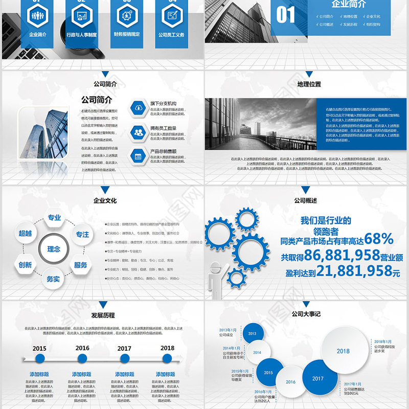 新员工入职培训PPT模板幻灯片