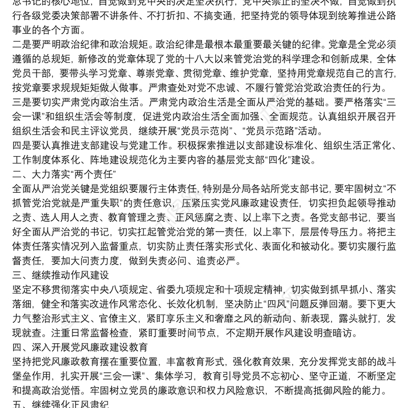 202120xx年党委书记党纪党规学习廉政党课讲稿3篇