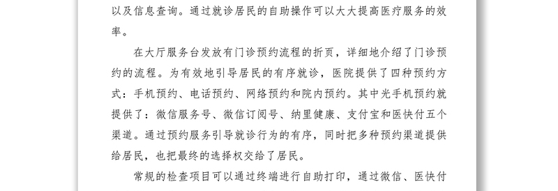 2021【心得体会】后备干部赴邵逸夫医院现场教学活动心得体会