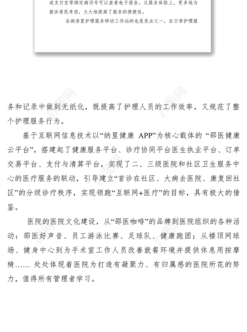 2021【心得体会】后备干部赴邵逸夫医院现场教学活动心得体会