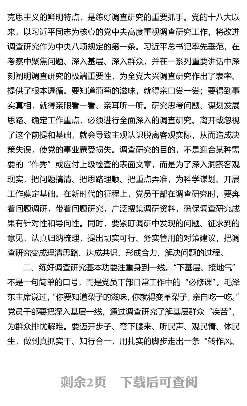 机关学习研讨发言材料（调查研究)