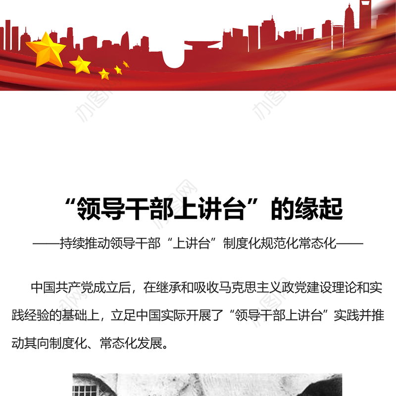 大力推进领导干部上讲台PPT大气简洁推动领导干部上讲台常态化以讲带学促提升学党史课件(讲稿)