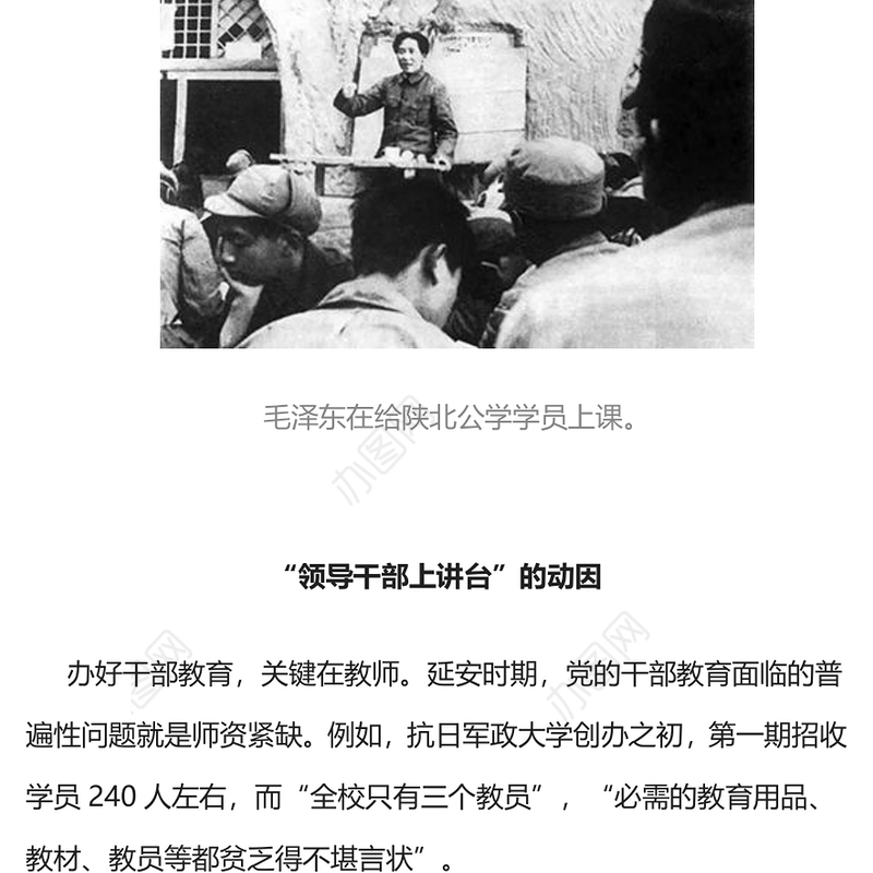 大力推进领导干部上讲台PPT大气简洁推动领导干部上讲台常态化以讲带学促提升学党史课件(讲稿)