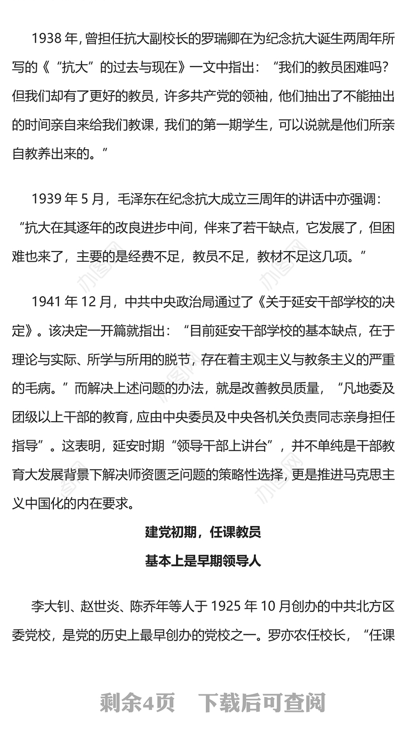 大力推进领导干部上讲台PPT大气简洁推动领导干部上讲台常态化以讲带学促提升学党史课件(讲稿)