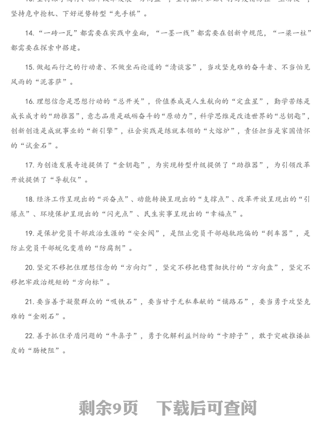 写作素材：最新比喻类排比金句200例