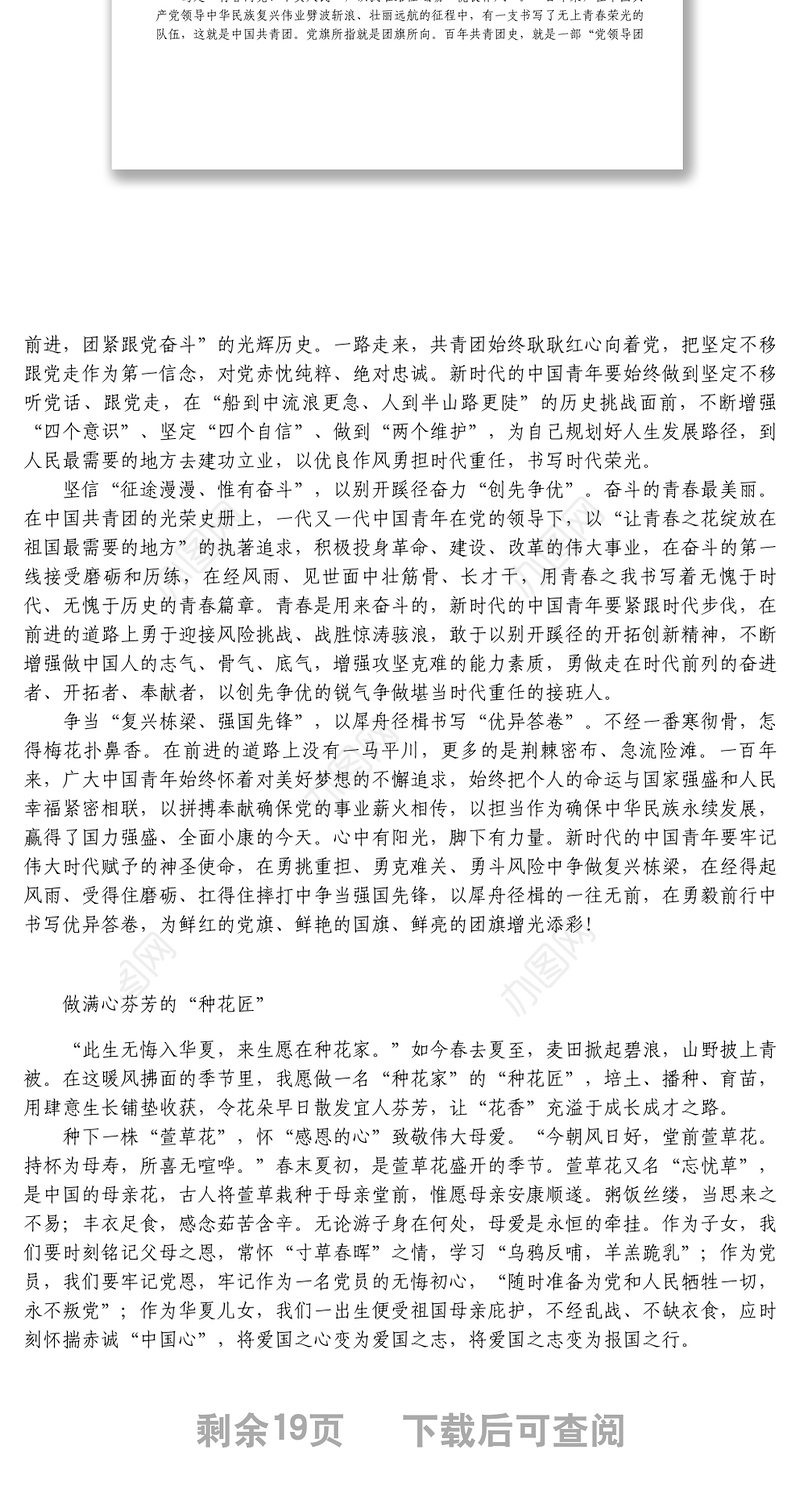 学习在中国共产主义青年团成立100周年上的重要讲话心得体会研讨发言汇编17篇
