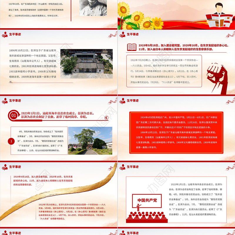 彭湃红色故事PPT大气简洁中国农民革命运动先导者彭湃英雄事迹党史人物介绍课件