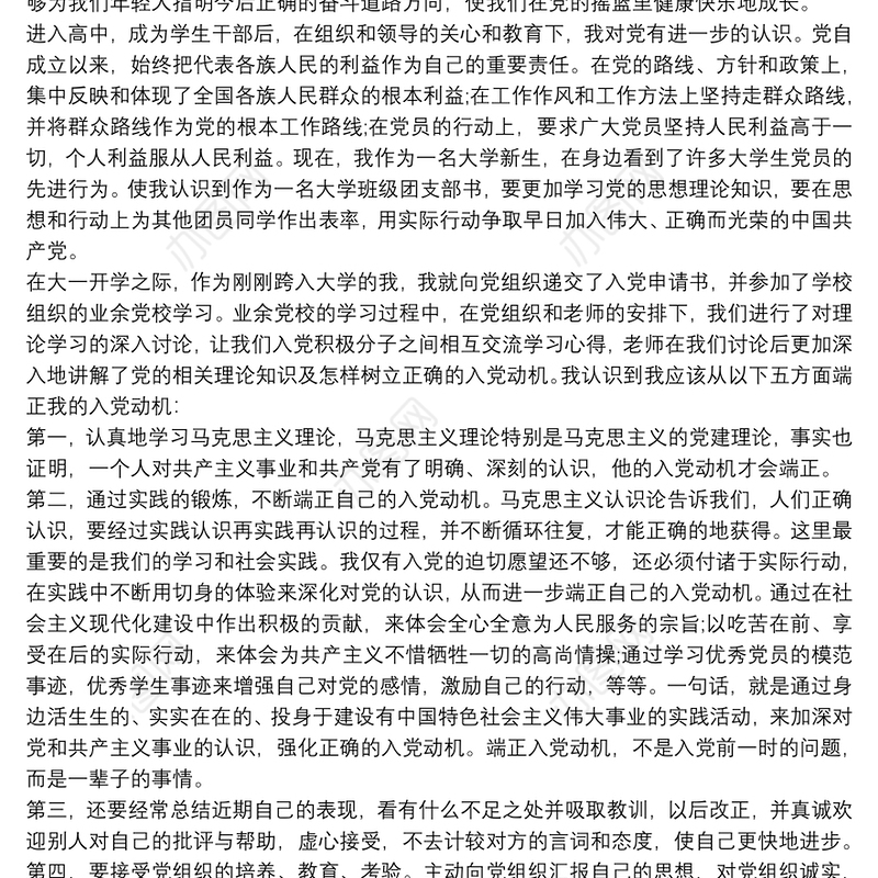 2021最新版入党志愿书入党志愿书