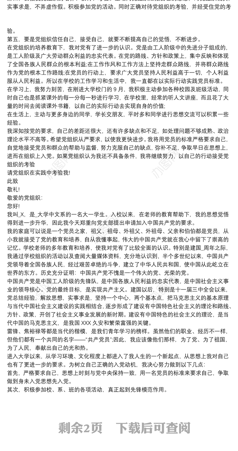 2021最新版入党志愿书入党志愿书