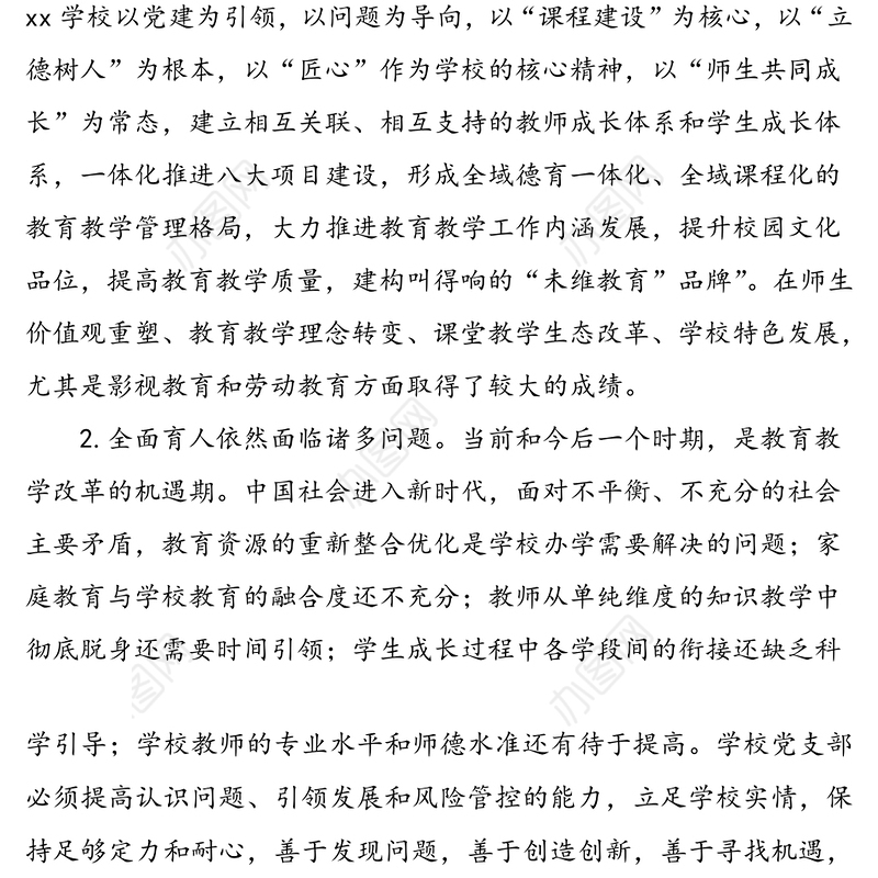 市xx学校2021年—2025年五年发展规划纲要范文