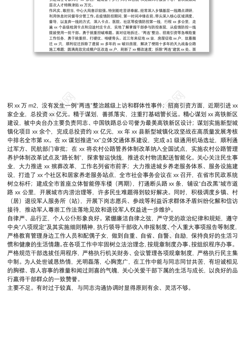 X县组织部长现实表现材料