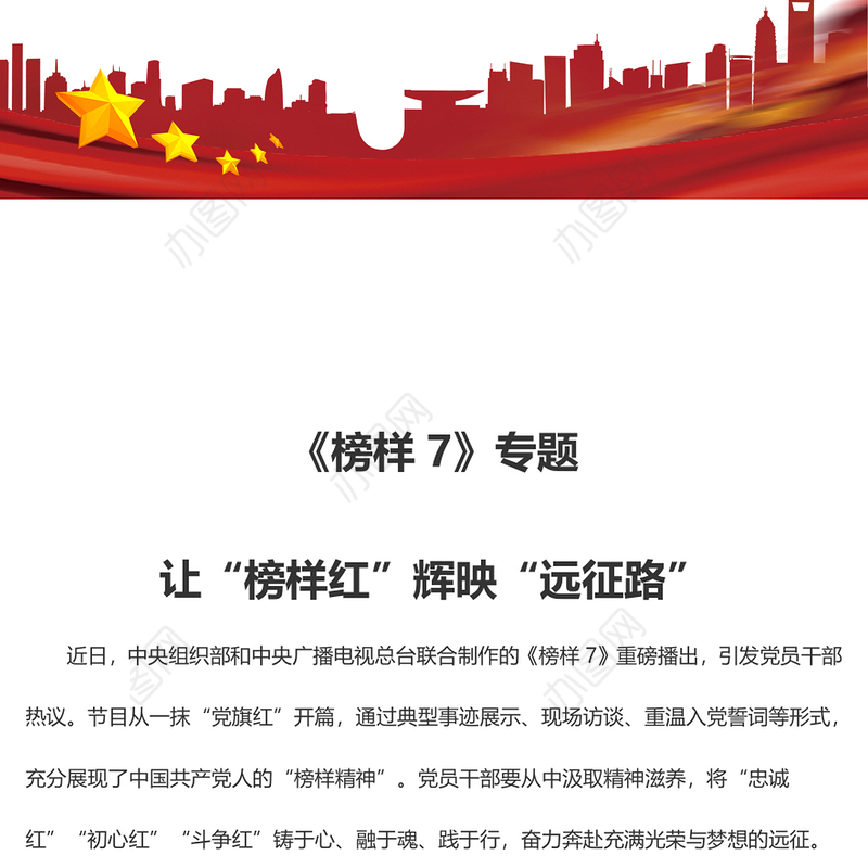 《榜样7》专题 让“榜样红”辉映“远征路”