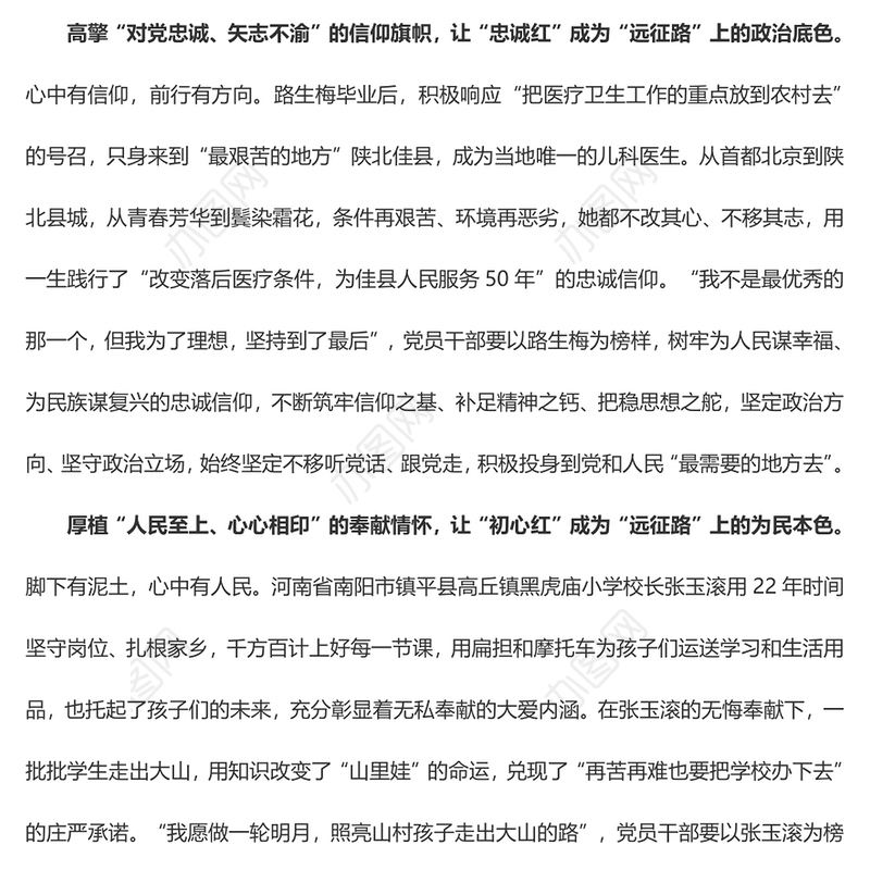 《榜样7》专题 让“榜样红”辉映“远征路”