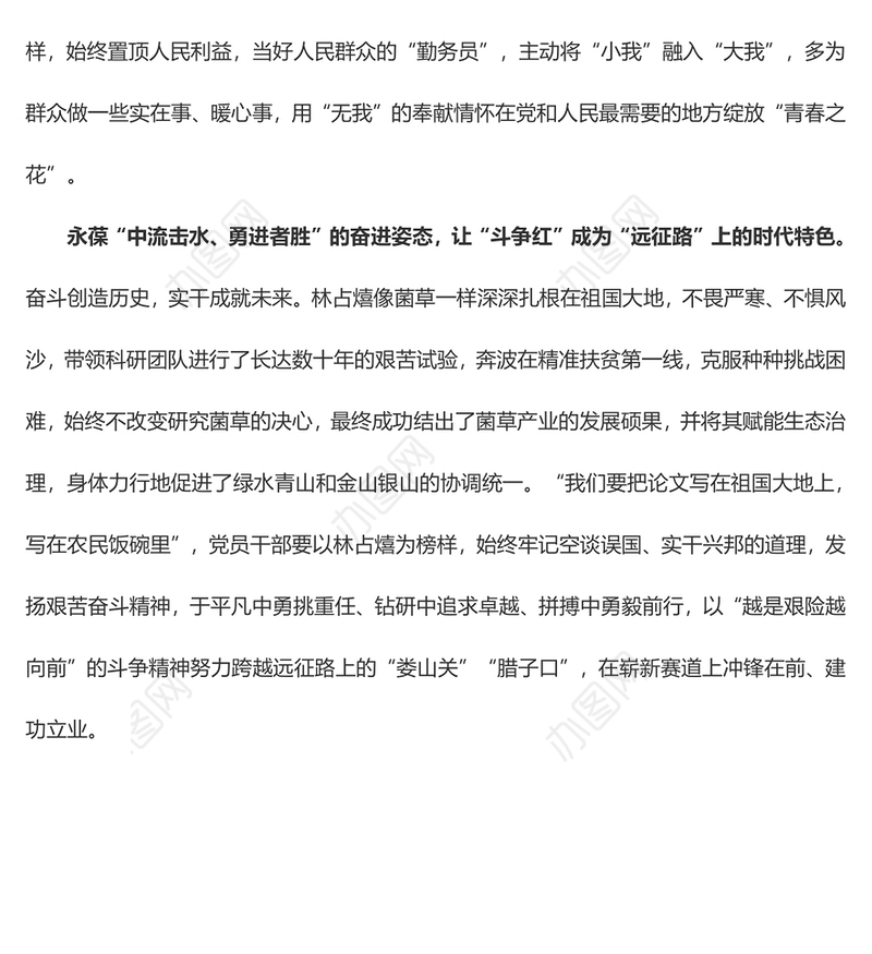 《榜样7》专题 让“榜样红”辉映“远征路”