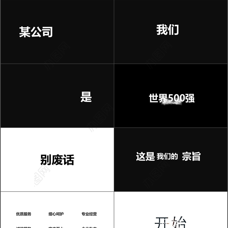 2019黑白快闪企业宣传PPT模板