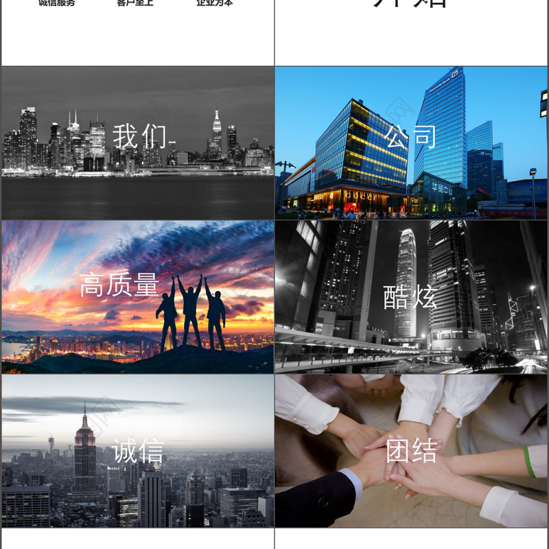 2019黑白快闪企业宣传PPT模板