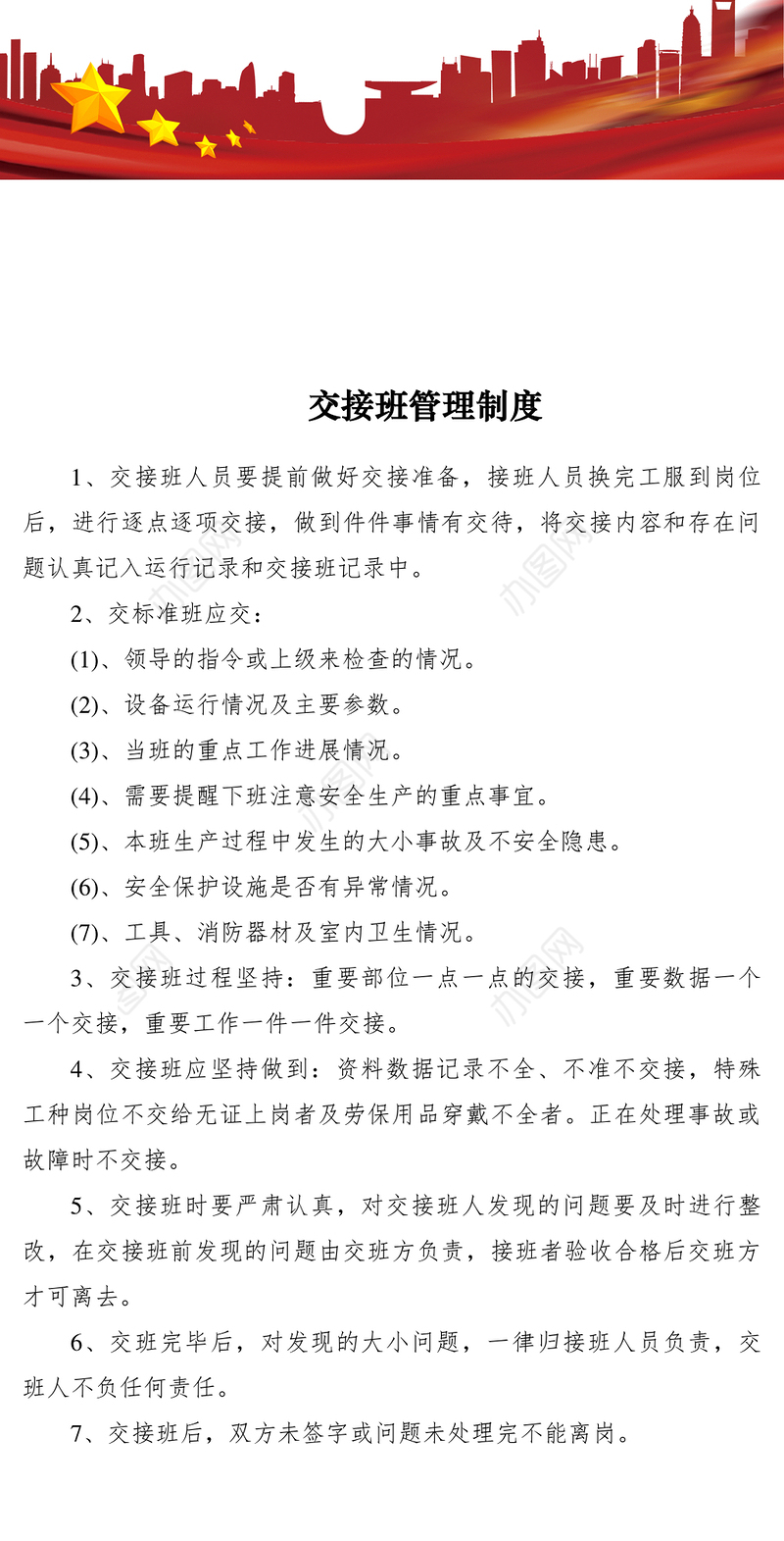 2021交接班管理制度