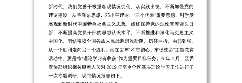 2021加强基层理论武装工作交流会发言