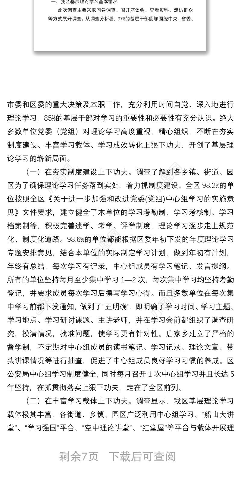 2021加强基层理论武装工作交流会发言