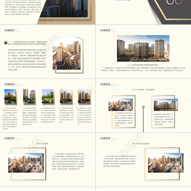 【含内容及范文3篇】低调奢华风某某物业公司2020年终工作总结汇报PPT