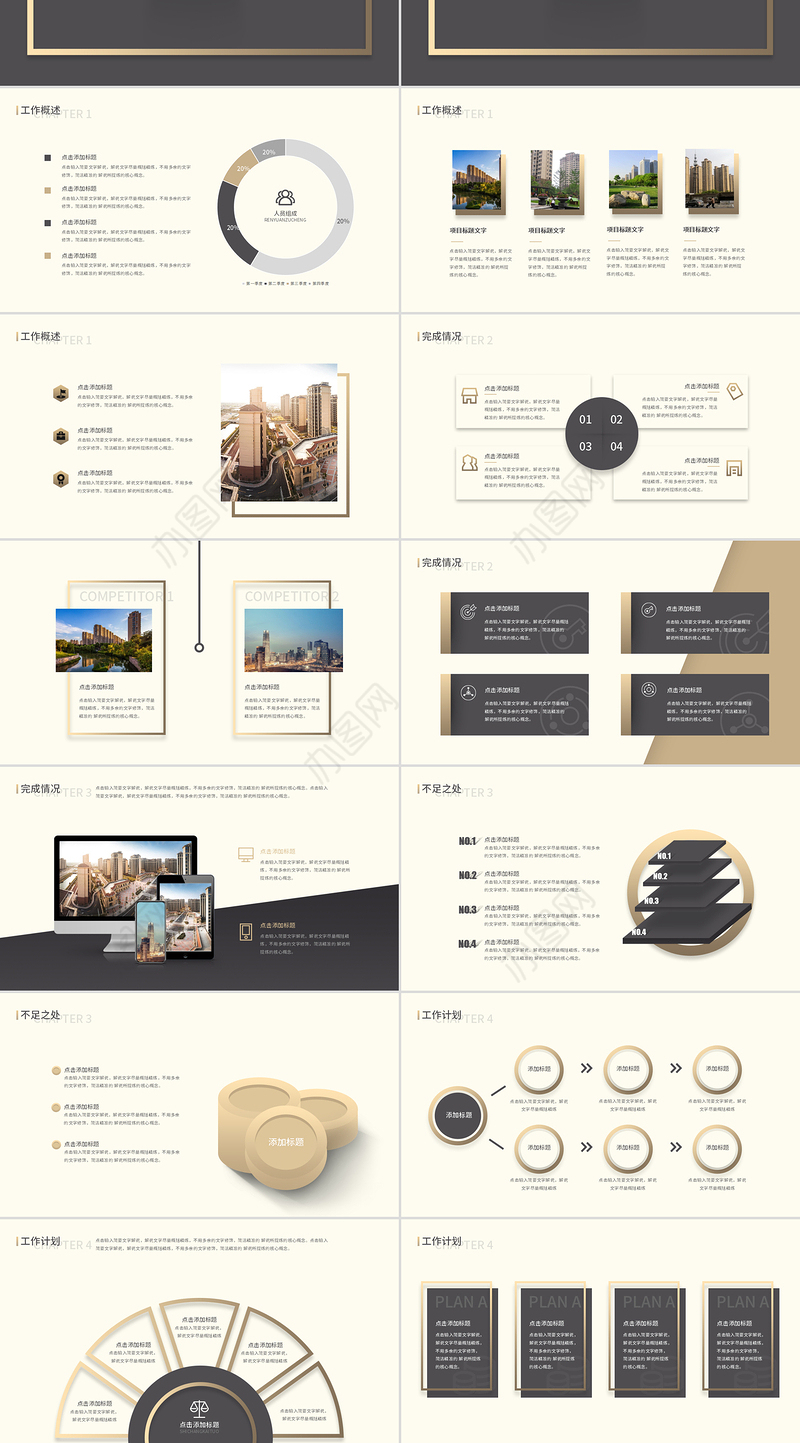 【含内容及范文3篇】低调奢华风某某物业公司2020年终工作总结汇报PPT