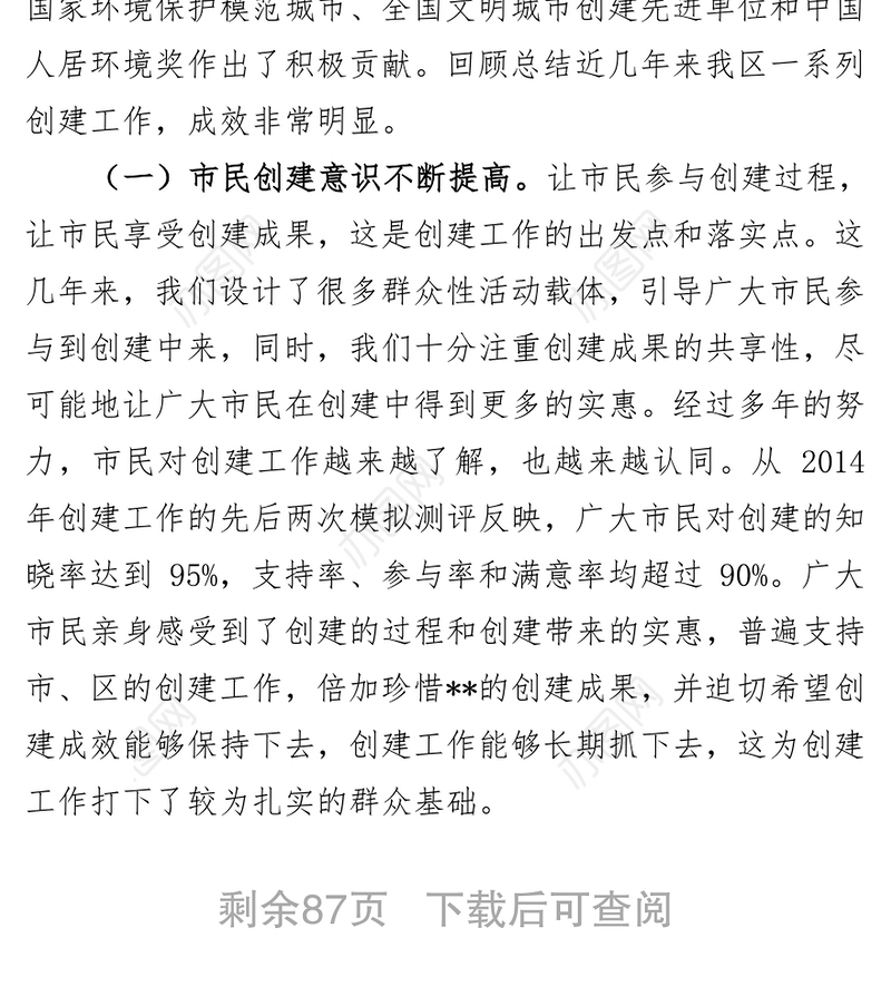 基层组织建设生态文明建设范文汇编