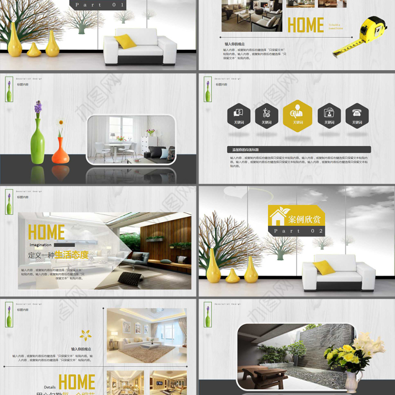 装修公司室内设计方案策划PPT展示模板